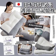 🇯🇵日本頸椎矯正牽引枕(附全棉枕套1個)🛌