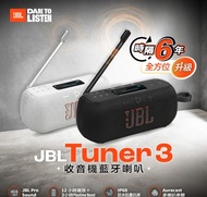 全新行貨 JBL Tuner 3 收音機藍牙防水便攜喇叭 (實體門市-香港行貨-1年保養)