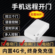 智能手機無線連接卷簾門控制器電動卷閘門車庫門萬用款型對拷貝遙控器