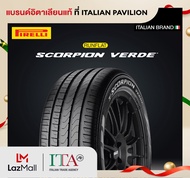 ยางรถยนต์ Pirelli Scorpion Verde Runflat (MOE) 235/55R19 101V ยางนำเข้าแท้