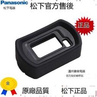 【可開統編】Panasonic/松下 GX8 微單電相機 DMC-GX8 原裝眼罩 目鏡膠皮 正品