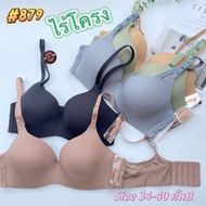 Wireless Bra S879 (Size 34-40 Cup B) Beautiful Shape