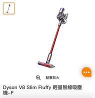(全新）Dyson V8 Slim Fluffy 輕量無線吸塵機-F