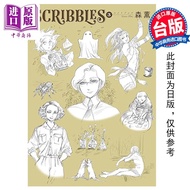 预售 画集 SCRIBBLES WIDE版 3 森薫 台版画册书 角川出版