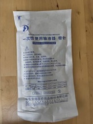 打皮下水用輸液器