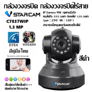 กล้องวงจรปิด กล้องวงจรปิดไร้สาย VSTARCAM รุ่น C7837WIP (สีดำ) IP Camera Wifi /ดูผ่านมือถือ  หมุนได้ถึง 355 องศา ก้มเงยได้ 120 องศา (pan : 270° tilt : 120°)