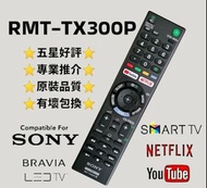 超平 Sony電視遙控器 TV Remote Control