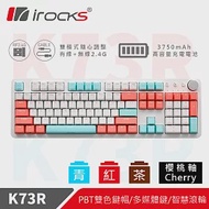 irocks K73R PBT 薄荷蜜桃 無線機械式鍵盤-Cherry青軸