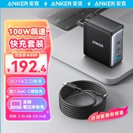 ANKER安克氮化镓充电器GaN2 100W三口快充大功率iPhone15/14/13/12/11手机笔记本平板充电头黑含数据线