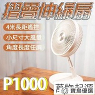 P1000摺疊風扇 無線風扇 露營風扇 摺疊伸縮風扇 可攜式風扇 折疊風扇 充電風扇 usb風扇P10風扇 P9風扇