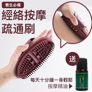 其他品牌 - 疏通活絡！魔蠍式經絡按摩刷（送按摩精油）活血解壓 密集齒刷 加長按摩觸點 手部防滑設計｜長輩老人家養生必備 塑身纖體刷 五行經絡刷 精油刷 活筋刷 身體頭部臉部按摩刷 刮痧器 經脈穴位按