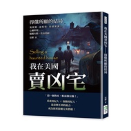 我在美國賣凶宅, 得償所願的結局: 鬼新娘、血娃娃、骨頭果凍、心臟料理……驅魔有數, 性命要顧!