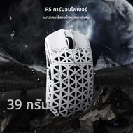 เมาส์เกมมิ่งไร้สาย R5 Ultra ATTACK SHARK 39g คาร์บอนไฟเบอร์ 8K อัตราการสำรวจไร้สาย 8000Hz PAW3950MAX