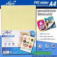 สติกเกอร์ สติ๊กเกอร์พีวีซี PVC ใสหลังเหลือง Elfen ขนาด A4 (บรรจุ 50 แผ่น)/แพ็ค