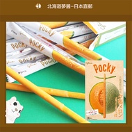 【Hokkaido Monchan, Direct from Japan】POCKY Hokkaido Yubari melon 13pcs Glico limited time and locati