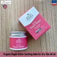 Earth Mama® Organic Nipple Butter Soothing Balm for Dry Skin 60 mL ขี้ผึ้งออร์แกนิค ทาหัวนมแห้ง แตกล