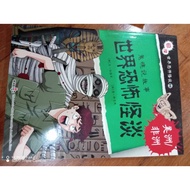 SCARY COMIC BOOK (COMIC)