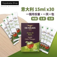 意大利天然無過濾蘋果醋 帶醋母 15ml x 30包 生酮適用 無糖便攜裝 獨立包裝 拌沙拉 飲用醋