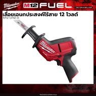 Milwaukee - M12CHZ-0 เลื่อยตัดโลหะแบบลูกสูบ M12 FUEL™ + แบตเตอรี่ แท่นชาร์จ QT 3