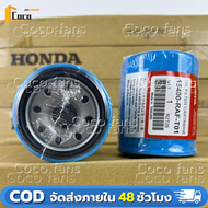 HONDA กรองน้ำมันเครื่องฮอนด้า สำหรับ HONDA ทุกรุ่น แถมแหวนรองแสคนเลส รหัสOEM 15400-RAF-T01