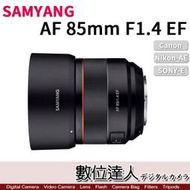 公司貨 Samyang AF 85mm F1.4 FE II for Sony E-mount 自動對焦 二代鏡 STM