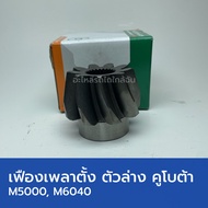 Lower Shaft Gear Kubota Tractor M5000 M6040 (25mm Inner Diameter 63mm Outer 53mm Height 9Tx24T)
