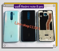 บอดี้ Body（ ฝาหลัง + เคสกลาง )  Xiaomi Redmi Note 8 Pro ( 1 Sim ) แถมปุ่มสวิตซ์นอก