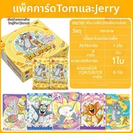 SIYOUKA | ชุดการ์ดสะสมของเล่น Tom and Jerry