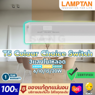 Lamptan หลอด LED T5 20W set รุ่น Flat Slim ชุดรางแอลอีดี ขนาดเล็ก 120 ซม. 3แสง ไฟแอลอีดี นีออนแอลอีด