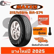 ยางรถยนต์ MAXXIS 215/65R16 รุ่น MA-579 ผ้าใบหนา 8ชั้น ยางใหม่ปี 2025 แถมจุ๊บลมยาง 1 ตัว (ยางกระบะบรร