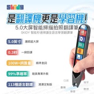 [全新行貨]SKIDY 智能秒速掃讀全語言學習翻譯筆