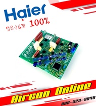 แผงบอร์ด Power Module แอร์ Haier รุ่น HSU-13VEK03T รหัส A0011800052F AirconOnline ร้านหลัก อะไหล่แท้ 100%