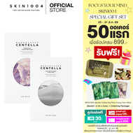 [ 2 ชิ้น] SKIN1004 Poremizing Clarifying Mask (5 แผ่น) + Tone Brightening Glow Mask (5 แผ่น)