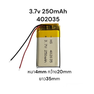 แบตเตอรี่ 3.7v 250mAh 402035 สำหรับอุปกรณ์ขนาดเล็ก แบตกล้อง แบตลำโพง แบตหูฟัง แบตกล้องติดรถยนต์ MP3 