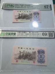 1962年人民幣1角-2張