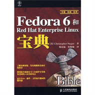 Fedora 6和Red Hat Enterprise Linux寶典 (新品)