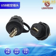USB2.0USB3.0防水接頭數據連接器公頭母頭母座轉接插頭延長線定製