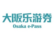 大阪樂遊2日券+(TIS大阪兌換)大阪Metro周遊2日券Ⓐ