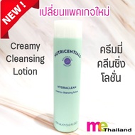 นูสกิน ครีมมี่ คลีนซิ่ง โลชั่น | Nuskin Creamy Cleansing Lotion (Normal to Dry Skin)