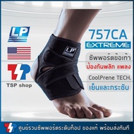 LP SUPPORT 757CA EXTREME สายรัดข้อเท้า Ankle Strap ที่พยุงข้อเท้า ป้องกันการพลิก เสริมความมั่นคง CoolPrene Tech. เย็น กระชับ แบรนด์ดังจาก USA ของแท้ 100%