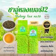 ชาอู่หลงก้านอ่อนเบอร์17และเบอร์12ไร่ชา101 เกรดดีที่สุด ยอดใบชาคู่ที่1 ใบชาOrganic ลดไขมันอุดตันและคว