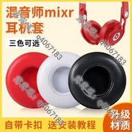 適用beats魔音pro耳機套混音師MIXR頭戴式耳機海綿套mixr耳機罩皮耳套錄音師耳罩頭梁保護套