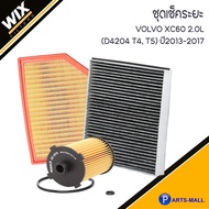 VOLVO ชุดเปลี่ยนไส้กรอง รุ่น  XC60 2.0L (D4204 T4, T5) ปี2013-2017  วอลโว่ ชุดเช็คระยะ อะไหล่ไส้กรอง