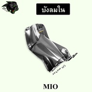 บังลมใน MIO เคฟล่าลายสาน 5D พร้อมเคลือบเงา ฟรี!!! สติ๊กเกอร์ AKANA 1 ชิ้น