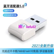 【現貨下殺】免驅USB臺式機PC電腦dongle 無線音頻接收發射器5.0 藍牙適配器