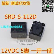 【小楊嚴選】電飯鍋壓力鍋豆漿機繼電器 T73 SRD-S-112D 12V 7A 5腳 12A1