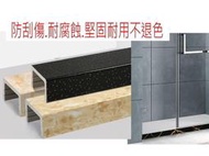 熱賣乾溼分離淋浴拉門專用 .大理石紋 PVC門檻. 浴室門檻.防水條.人造石門檻.檔水板.