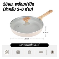 【Smilewil】กระทะ กระทะเคลือบหินอ่อน เกรดพรีเมี่ยมไม่ติดกระทะ ทำความสะอาดง่าย ใช้ได้กับเตาทุกประเภท ขน