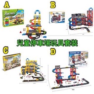 停車場玩具