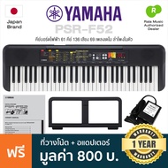 * Authorized Dealer * Yamaha® PSR-F52 Electronic Keyboard คีย์บอร์ดไฟฟ้า 61 คีย์ มี 136 เสียง ลำโพง